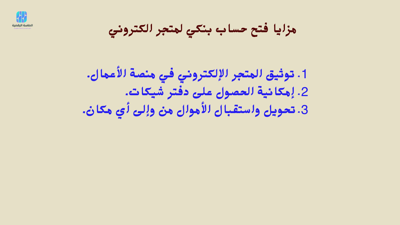 فتح حساب بنكي تجاري