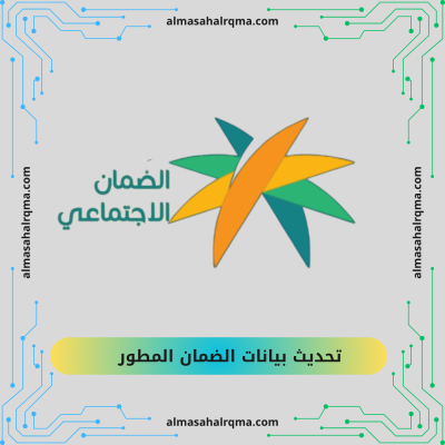 تحديث بيانات الضمان المطور